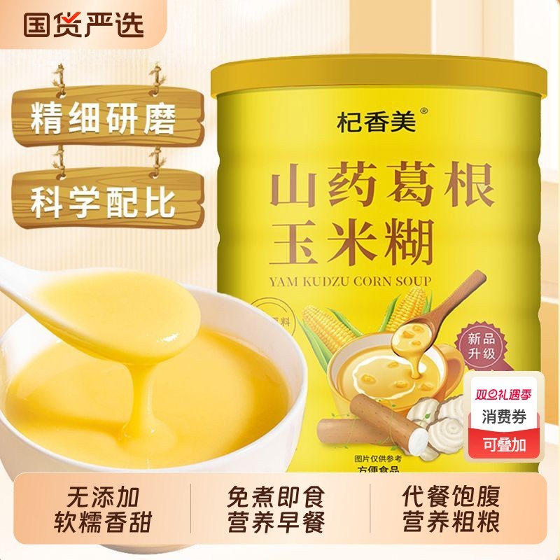 山药葛根玉米糊羹粉早餐冲饮食品营养易冲泡代餐粥即食旗舰店茯苓