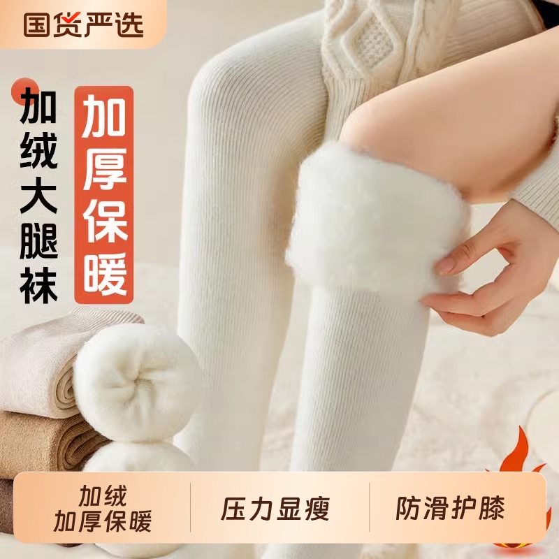 加绒加厚保暖防滑显瘦护膝大腿袜