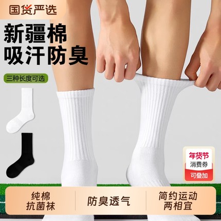 白色袜子男秋冬季纯棉中筒袜男士吸汗防臭7A抗菌长筒袜透气运动袜