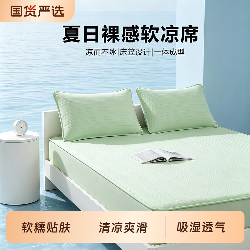 朵亚之星冰丝凉席夏季2026新款凉感可水洗凉席空调软席子裸睡床笠