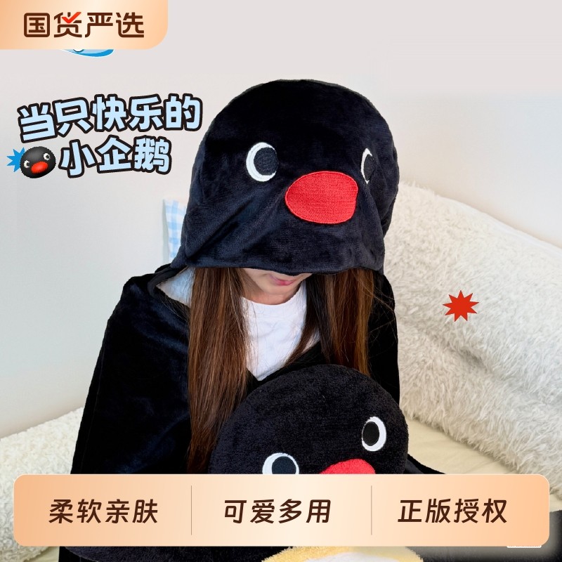 言仓Pingu联名企鹅造型毛毯可爱秋冬创意实用闺蜜女友生日礼物