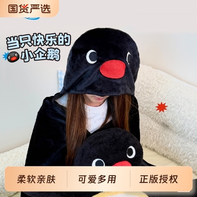 言仓Pingu联名企鹅造型毛毯可爱秋冬创意实用闺蜜女友生日礼物