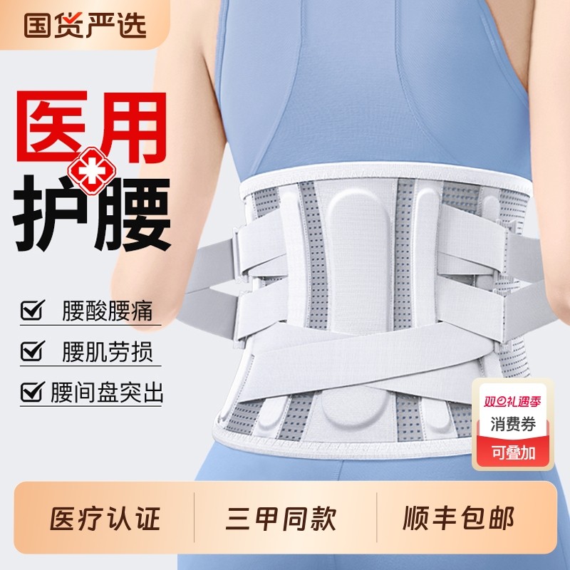 医用护腰带腰间盘腰肌劳损腰椎突出腰痛腰疼男女专业腰围腰托神器