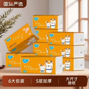 6大包大尺寸柔恣抽纸家用实惠装餐巾纸大号卫生纸加厚面巾纸