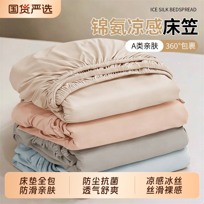 床笠床单床罩2026新款夏季凉感冰丝床垫全包隔脏保护套防滑三件套