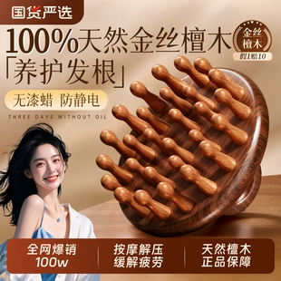 檀木圆盘按摩梳头部头皮经络梳毛囊梳头神器便携梳子女士官方正品