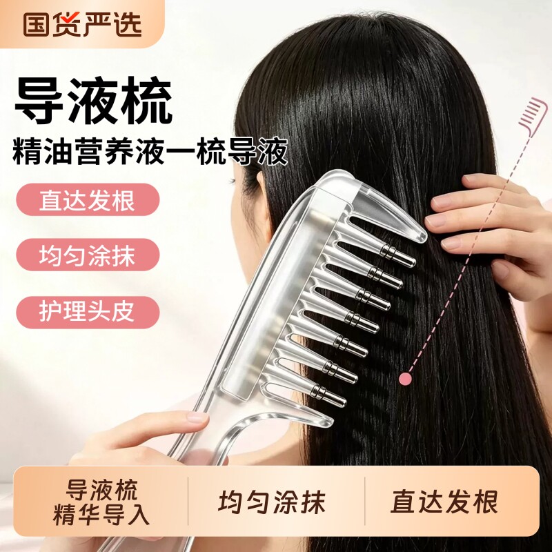 水晶导液梳养发梳米诺头皮上液器生发上药器精华液精油导入梳梳子图片