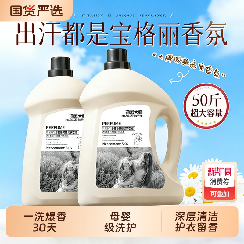 酵素洗衣液家用持久留香氛72小时香氛正品官方旗舰店除菌男女通用