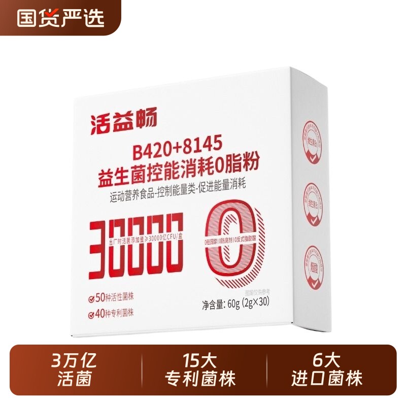 益生菌