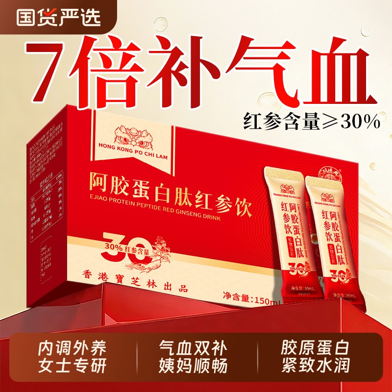 红参阿胶口服液饮浆胶原蛋白补气养血女生正品官方旗舰店气血石榴