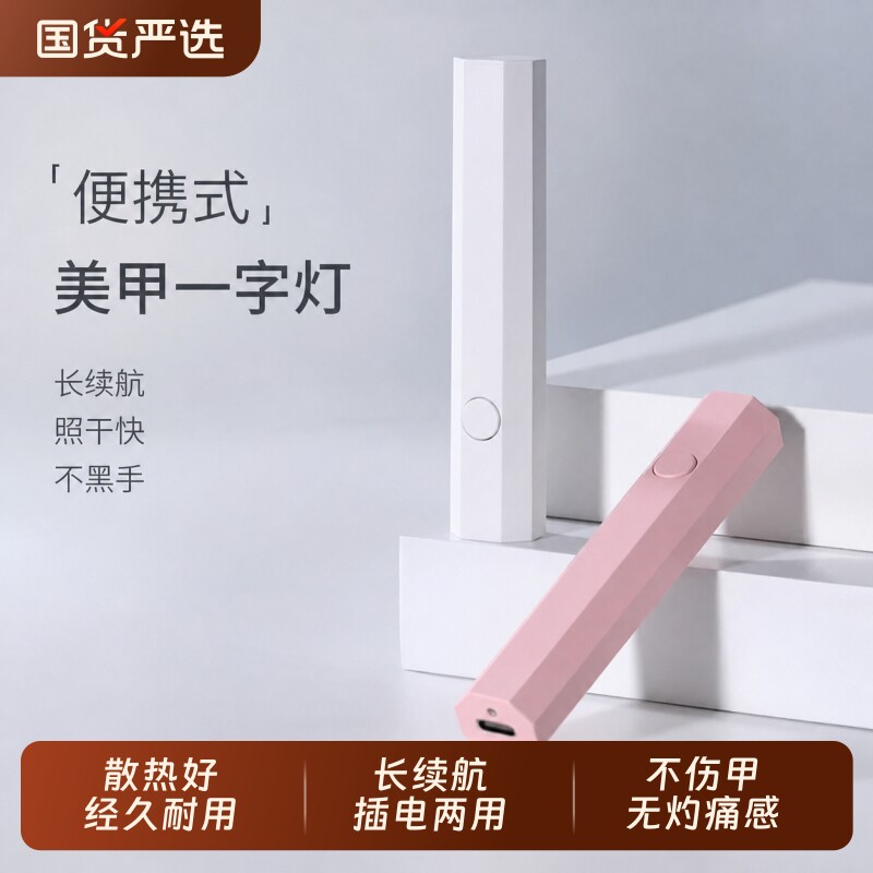 美甲一字灯小型迷你手持便携图片