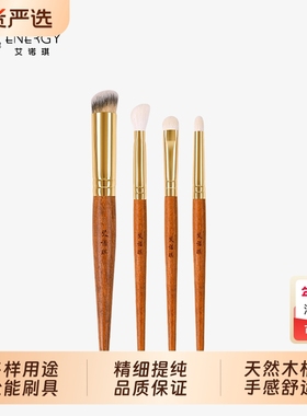 ENERGY/艾诺琪光橙茶F207细节刷F206上色刷F203眼影刷F106遮瑕刷