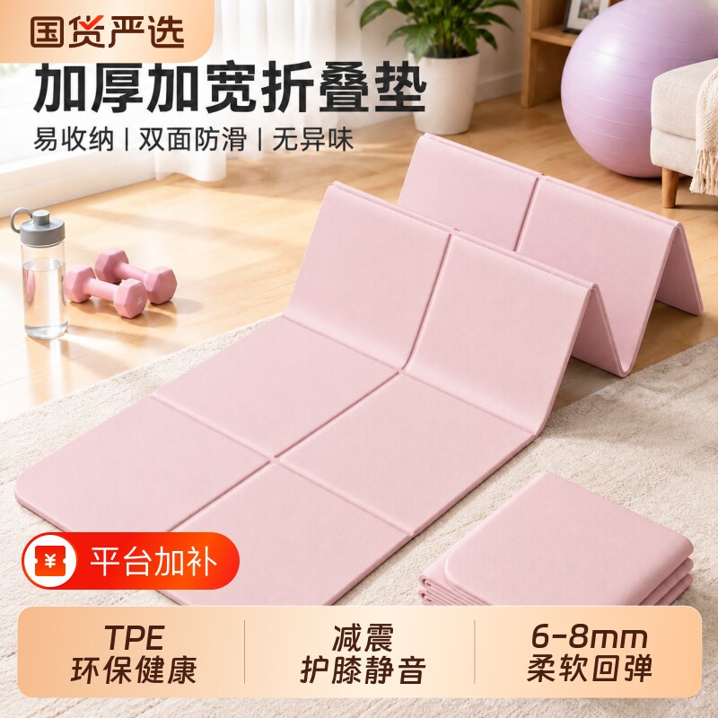 可折叠便携式瑜伽垫女士健身垫家用防滑地垫学生宿舍训练运动静音
