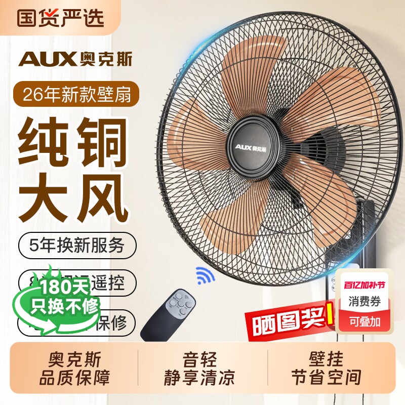 奥克斯挂壁式电风扇壁扇遥控风扇家用宿舍大风力墙换新厨房新款