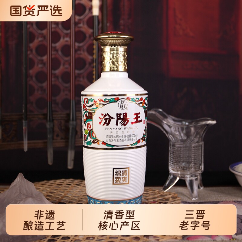 汾阳王48度500ml/瓶装清香型白酒纯粮白瓷商务酒业盛世年货生