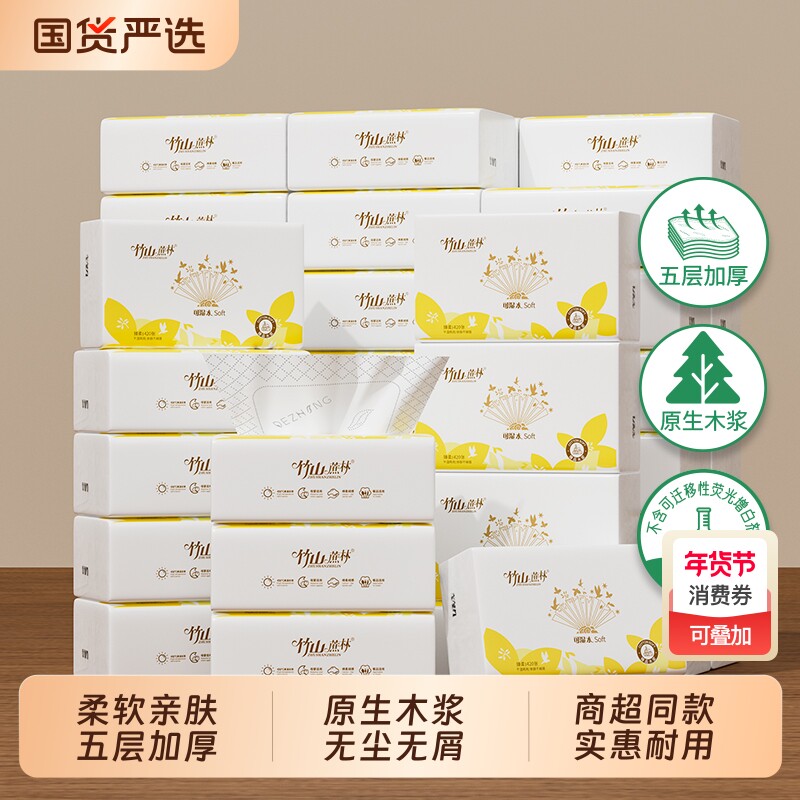 竹山蔗林抽纸整箱家用大包餐巾纸母婴亲肤厂家直销加厚实惠装1020