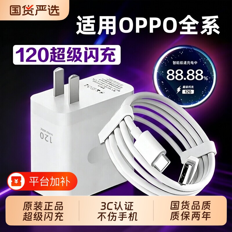 OPPO原装充电器官方正品80W/120W超级闪充头数据线适用真我Reno8/9/10Pro/11/12/13手机findx5/6/7/8pro安心