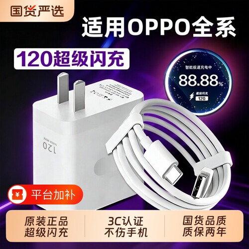 OPPO原装充电器官方正品80W/120W超级闪充头数据线适用真我Reno8/9/10Pro/11/12/13手机findx5/6/7/8pro安心