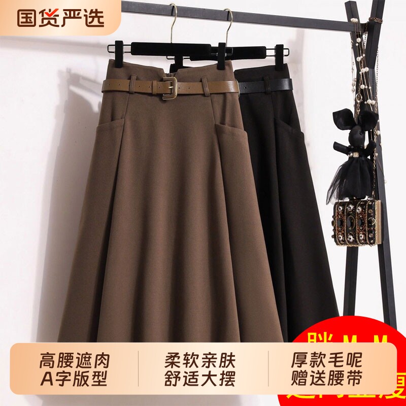 时尚毛呢半身裙口袋A字显瘦中长裙子大码女装秋冬款腰带咖色黑色