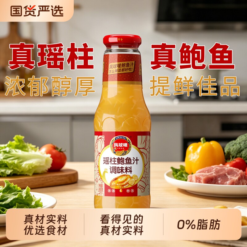 凤球唛瑶柱鲍鱼汁鲍汁390g下饭菜捞饭即食海参调味料汁商用酱汁