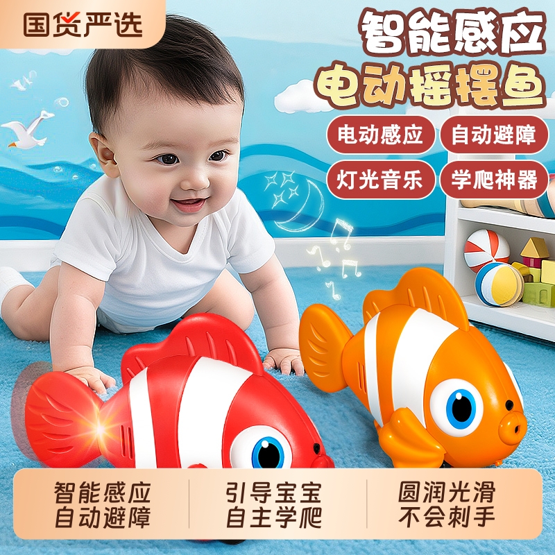 儿童鱼玩具宝宝会动会跑的小鱼跳舞电子学爬引导婴儿电动爬行幼儿