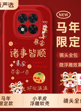 适用红米note15pro手机壳14por+十全包RedmiNote13小米Redmi外壳12turbo保护套11tpro马年noto10新款9男女5G