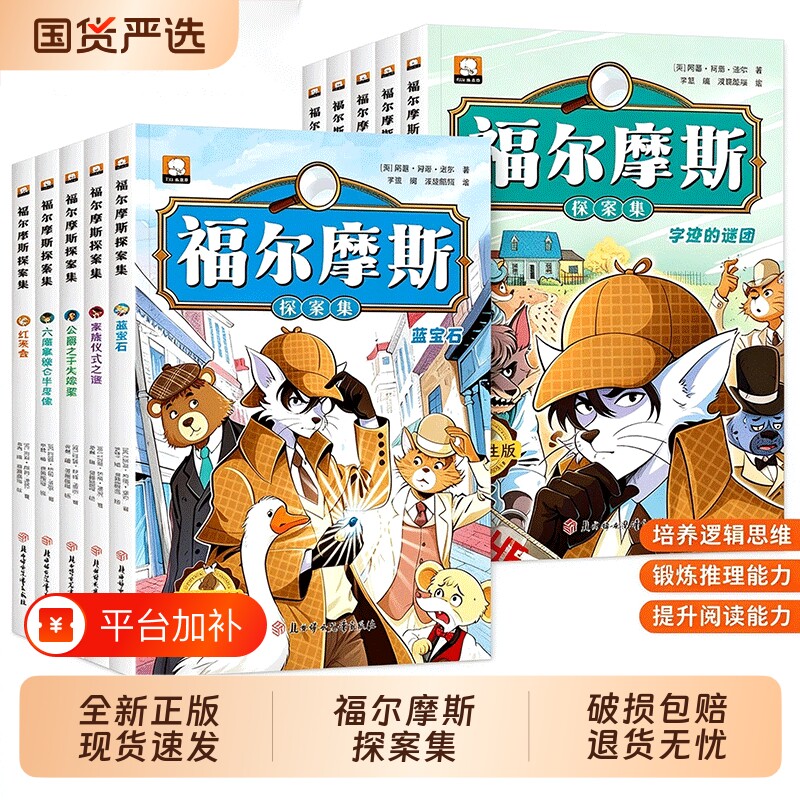 福尔摩斯探案集小学生版注音版全套10册儿童侦探推理类故事书破案悬疑小说小学生一年级二三年级必读课外书阅读书籍大侦探福漫画版