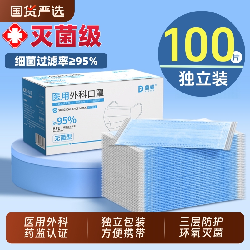 医用外科医疗一次性口罩三层灭菌成人单独包装正品官方旗舰店健康