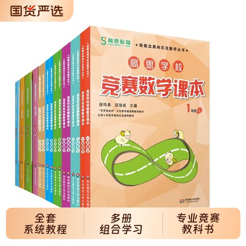 高思学校竞赛数学课本一年级下