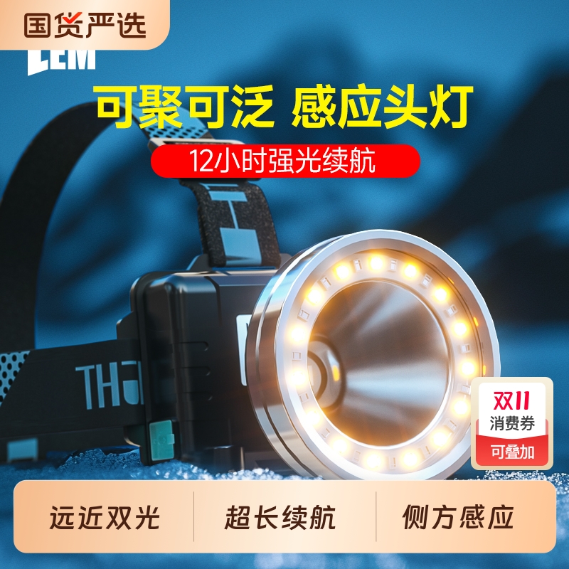 LEM户外远射头戴式长续航强光充电超亮感应头灯钓鱼矿灯登山工地