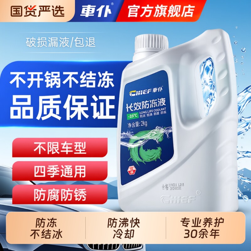 车仆汽车发动机防冻液水箱宝冷却液红色绿色防垢通用长效四季通用