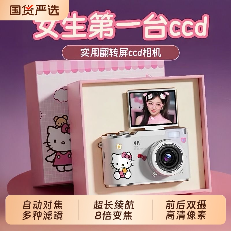 2025新款数码相机ccd高清学生党旅游校园入门照相机随身小型高级