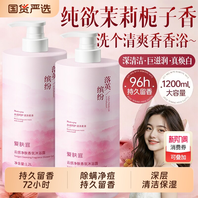 栀子沐浴露持久留香72小时女男秋冬滋润乳洗发水套装正品官方品牌