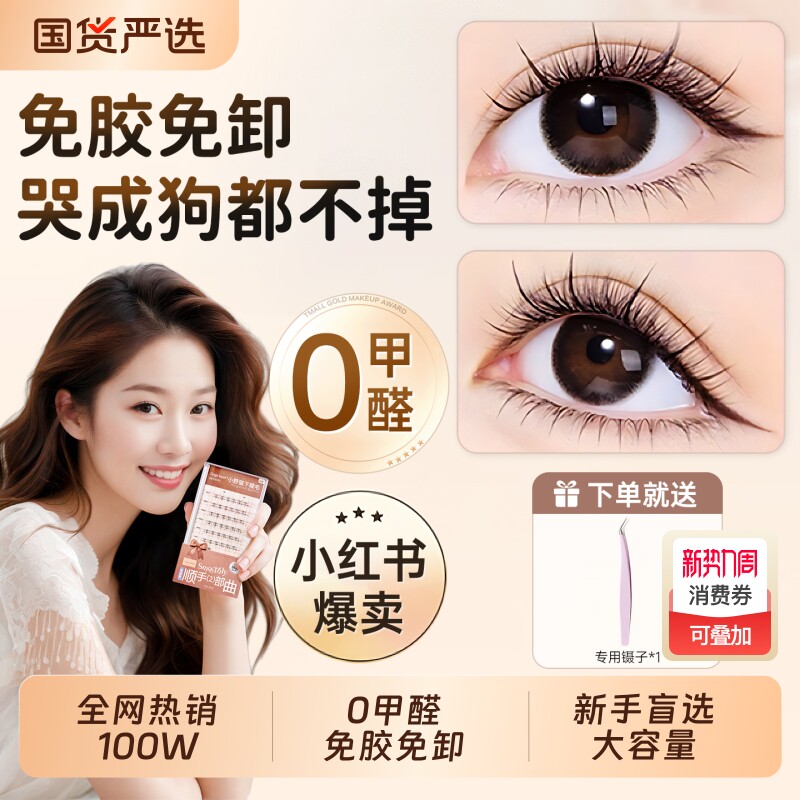 小火苗下睫毛免胶假睫毛女自然超软无梗仿真韩系2026热卖眼睫毛贴