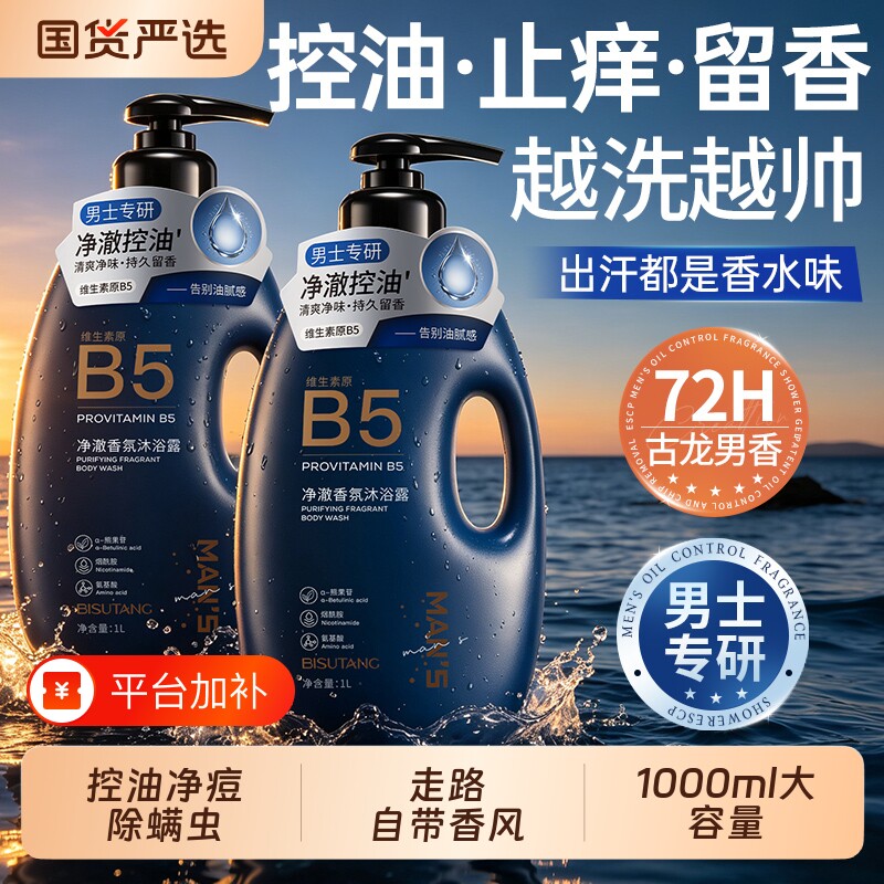 沐浴露男士持久留香正品官方品牌古龙除螨沐浴乳洗发水二合一套装