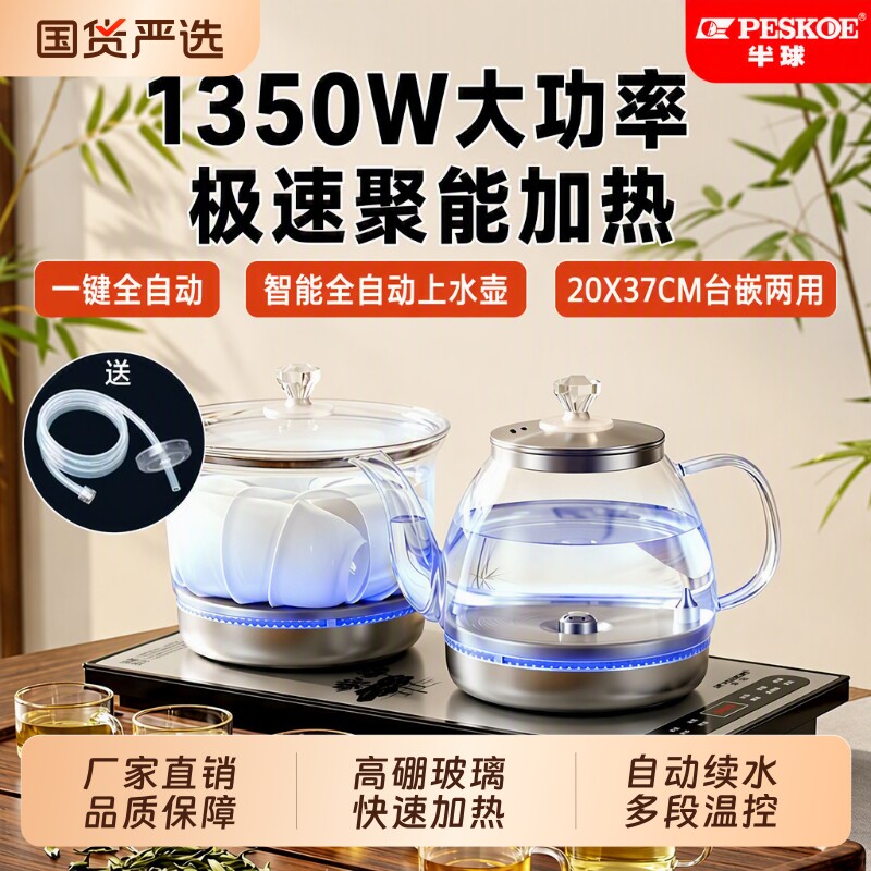 半球全自动上水壶电热烧水壶图片