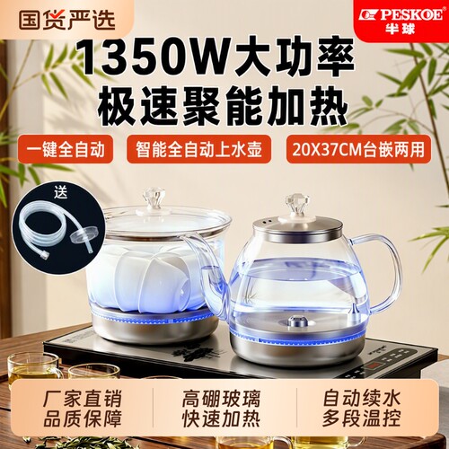 半球全自动上水壶电热烧水壶