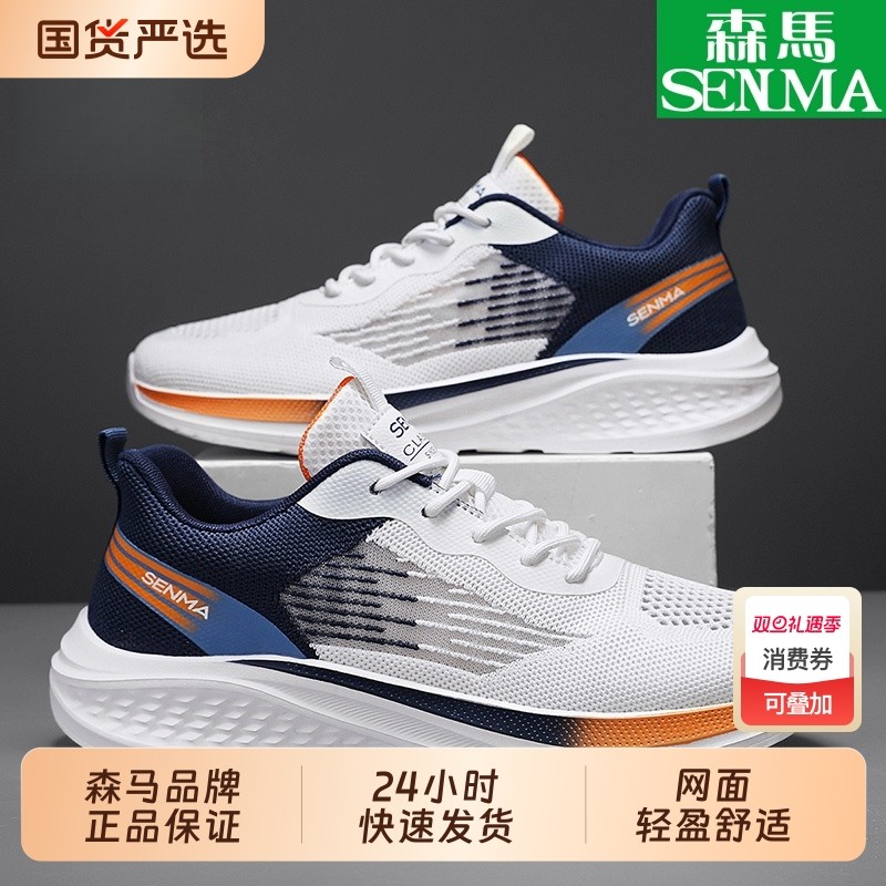 SENMA/森马男鞋网面透气防臭运动网鞋休闲跑步软底减震小白鞋特
