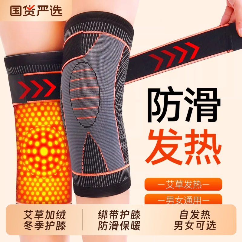艾草发热护膝套保暖|114人收藏