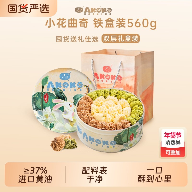 小花曲奇饼干圣诞曲奇送礼黄油曲奇饼干礼盒伴手礼下午茶