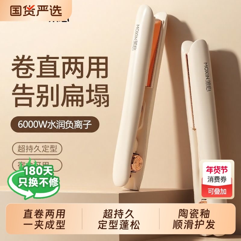 茉心夹板卷发棒卷发直发两用不伤发迷你烫刘海便携神器负离子家用