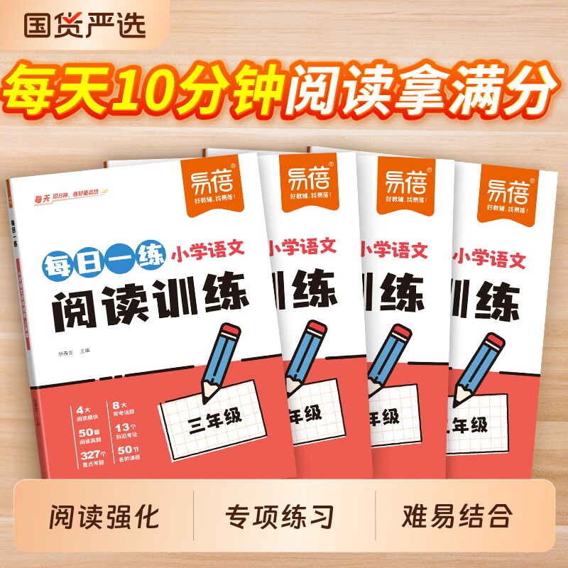 【易蓓】小学语文阅读训练2026新版3-6年级上下册通用阅读理解小学语文阅读提升专项训练强化寒假暑假衔接新学期抢跑练习册 - 实物图