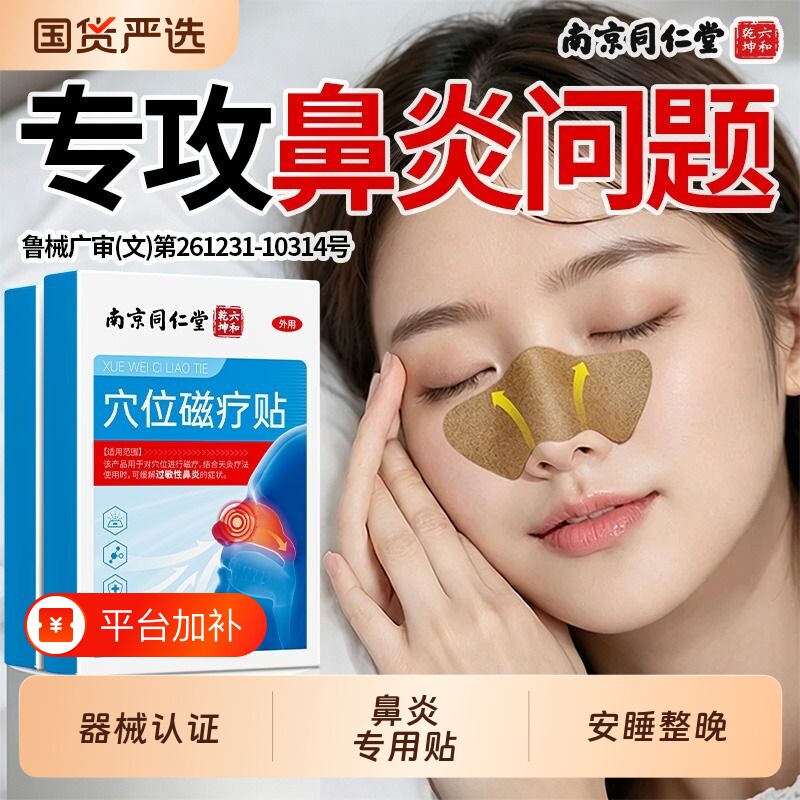 鼻炎贴红外鼻敏过敏性鼻窦炎专用贴膏大鼻塞通气鼻贴神器儿童成人