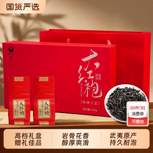 大红袍茶叶官方旗舰店正品2025新茶武夷岩茶小包装礼盒武夷山红茶