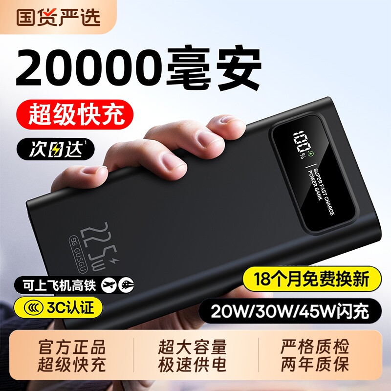 【充电宝3C认证可上飞机】20000毫安官方正品超大容量22.5W超级快充2026新款便携适用苹果17华为专用移动电源