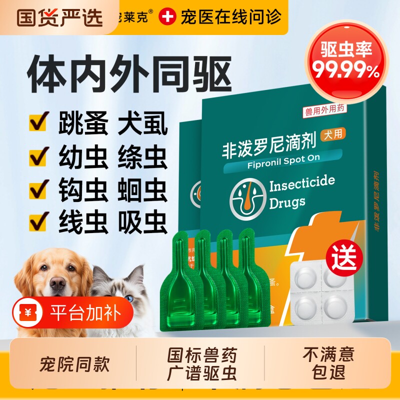 宠莱克狗狗驱虫药猫咪体内体外一体跳蚤蜱虫小狗非泼罗尼滴剂外驱