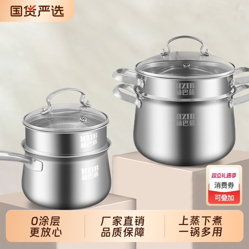 赫巴兹汤锅家用304食品级不锈钢奶锅特厚蒸锅一体高汤锅煮锅辅食