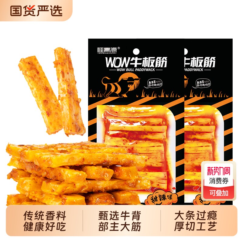 桂青源WOW牛板筋甜辣小软休闲零食小吃夜宵充饥追剧