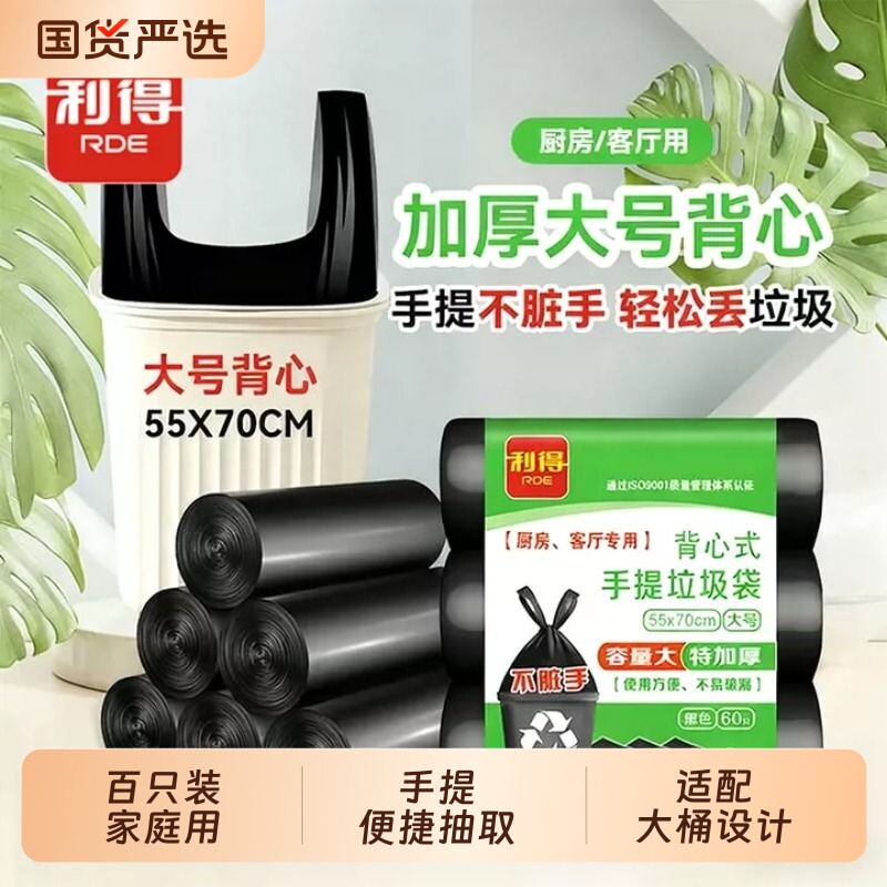 垃圾袋特加厚55*70cm中大号背心式垃圾袋家用办公垃圾桶