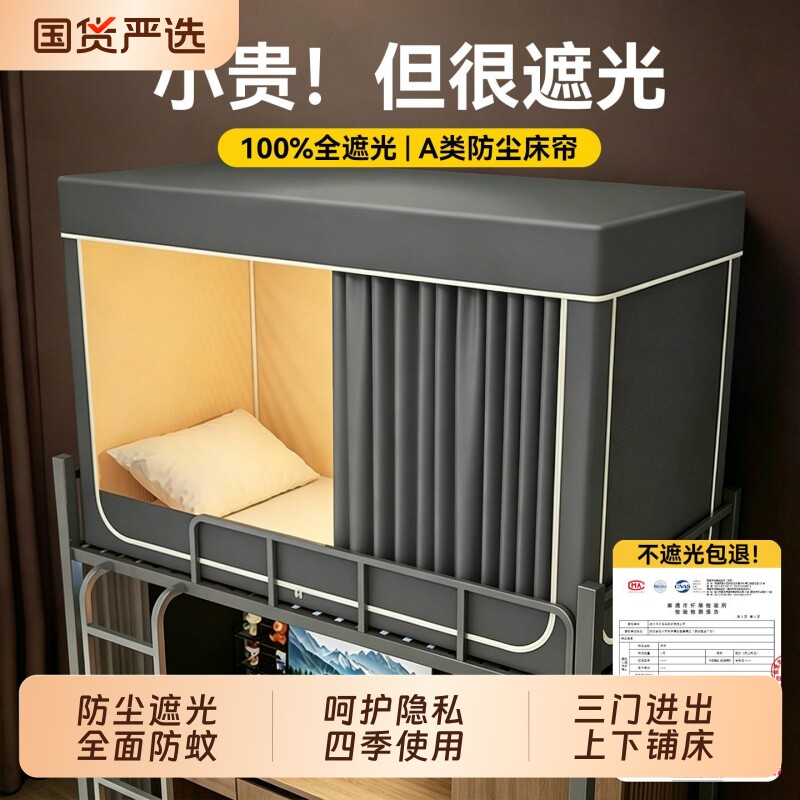 床帘2026新款强遮光床幔遮挡帘蚊帐宿舍上下铺单人床四季免拼支架